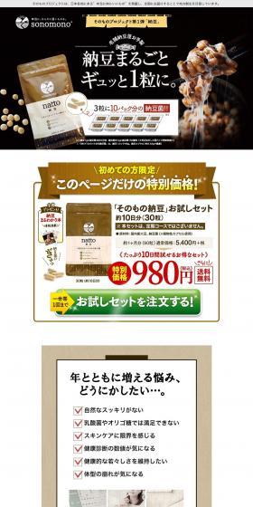 natto LP design (Health and Beauty Foods and Supplements / Beige tones / Trust and Safety) PC version