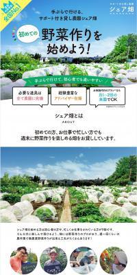 Share Hatake LP design (Businesses, companies, stores / Green tones / Cute style) PC version