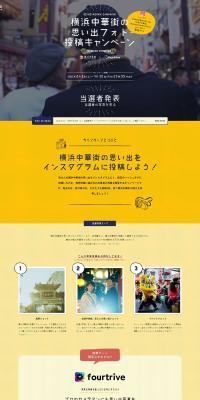Yokohama Chukagai Memories Photo Submission Campaign LP design (Events, Campaigns, Experiences / Orange tones / Lively type) PC version