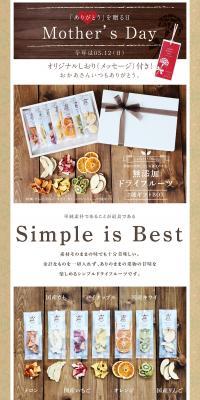 国産入りのドライフルーツ7種ギフトセットのLPデザイン（フルーツ・果物・野菜／ブラウン系／オーガニック系）PC版