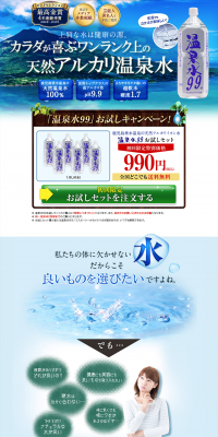 Onsensui 99 LP design (Beverages and Alcohol / Shades of blue / Trust and Safety) PC version