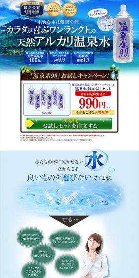 Onsensui 99 LP design (Beverages and Alcohol / Shades of blue / Trust and Safety) PC version