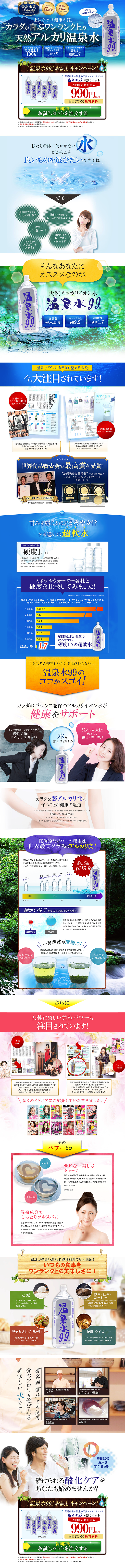 Onsensui 99 LP design (Beverages and Alcohol / Shades of blue / Trust and Safety) PC version
