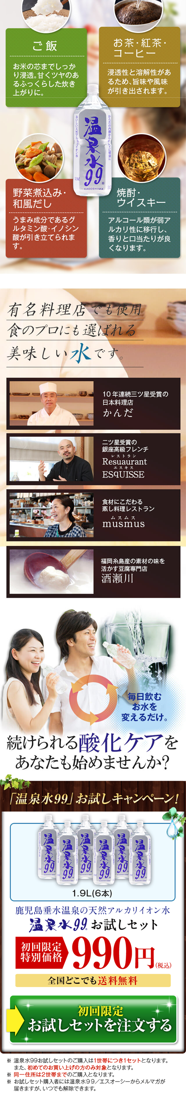 Onsensui 99 LP design (Beverages and Alcohol / Shades of blue / Trust and Safety) Mobile version