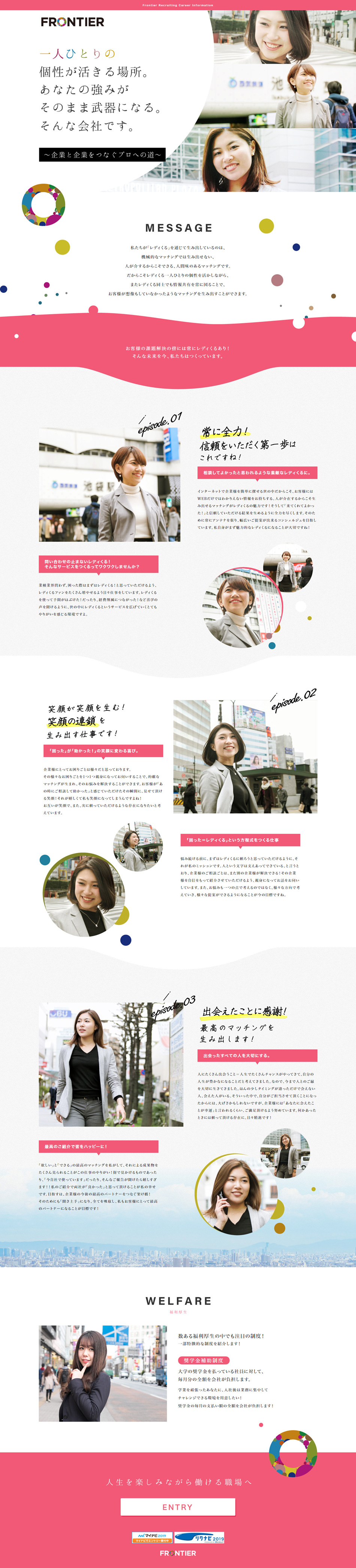 フロンティア株式会社のLPデザイン（求人・採用関連／ホワイト系／爽やか系）PC版