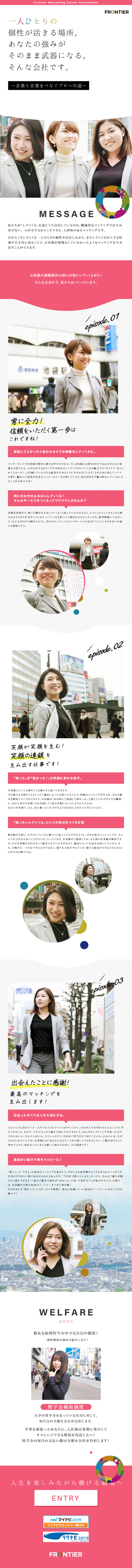 フロンティア株式会社のLPデザイン（求人・採用関連／ホワイト系／爽やか系）スマホ版