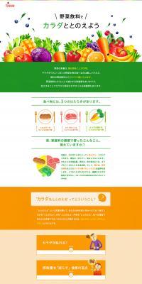 Vegetable Drinks LP design (Water and Soft Drinks / Green tones / Health and Wellness) PC version