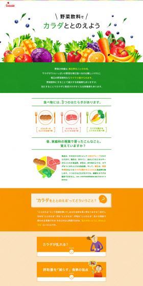 Vegetable Drinks LP design (Water and Soft Drinks / Green tones / Health and Wellness) PC version