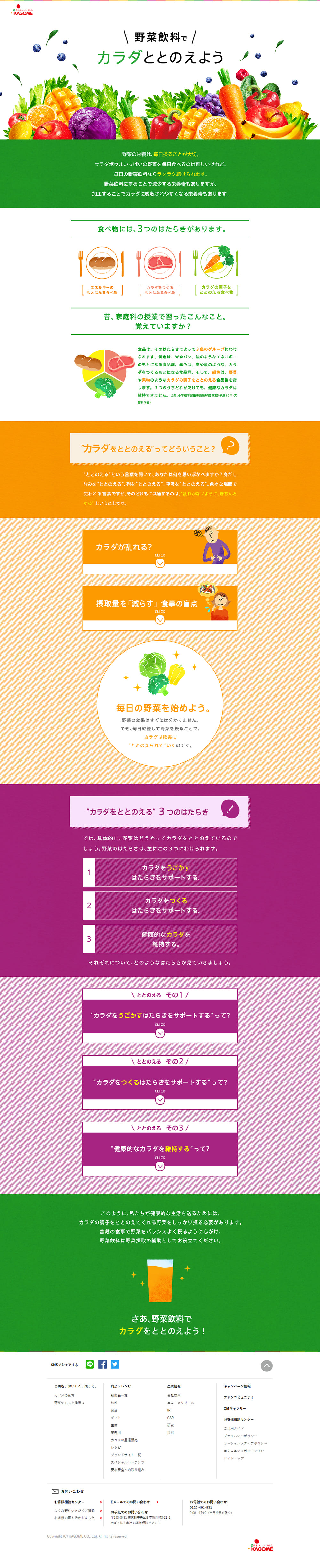 Vegetable Drinks LP design (Water and Soft Drinks / Green tones / Health and Wellness) PC version