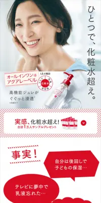 アクアレーベルのLPデザイン（美容・スキンケア・香水／レッド系／シンプル系）スマホ版