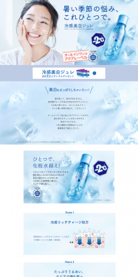 Cooling Whitening Jelly LP design (Beauty, Skincare, Fragrance / Shades of blue / Refined style) PC version