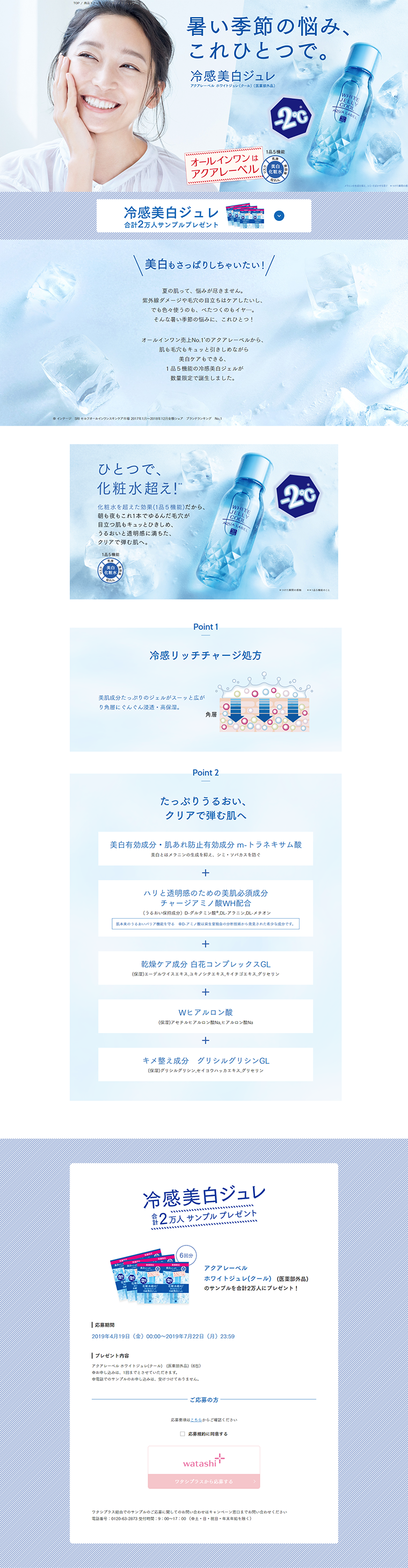 冷感のLPデザイン参考例