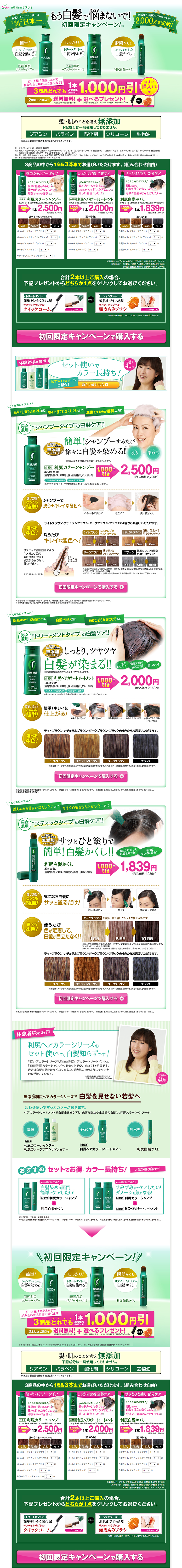 Rishiri Hair Color Series LP design (Beauty, Skincare, Fragrance / Green tones / Refined style) PC version