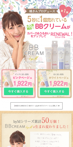 BB Cream LP design (Beauty, Skincare, Fragrance / Beige tones / Cute style) PC version