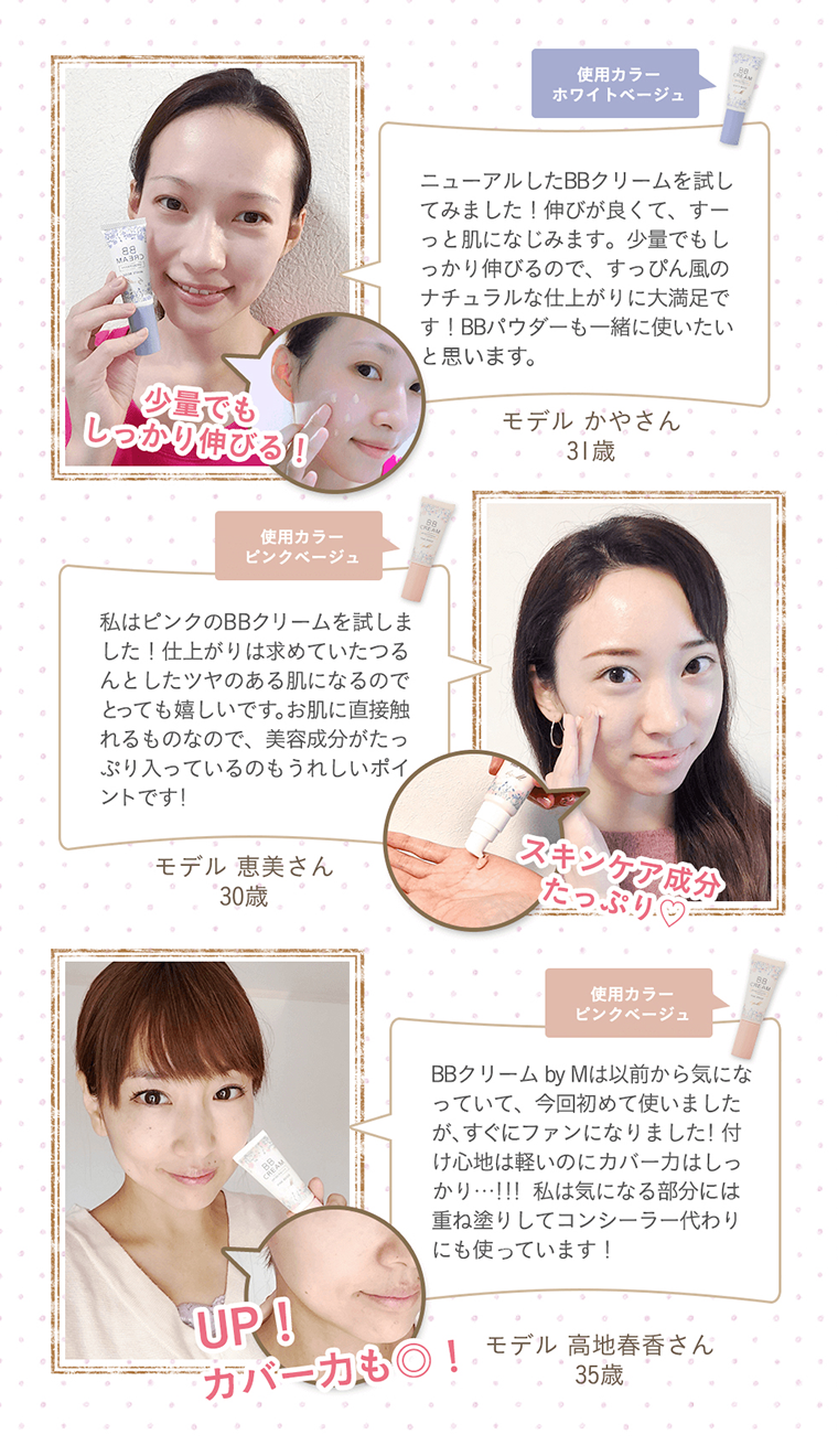 BB Cream LP design (Beauty, Skincare, Fragrance / Beige tones / Cute style) PC version