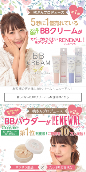 BBクリームのLPデザイン（美容・スキンケア・香水／ベージュ系／かわいい系）スマホ版