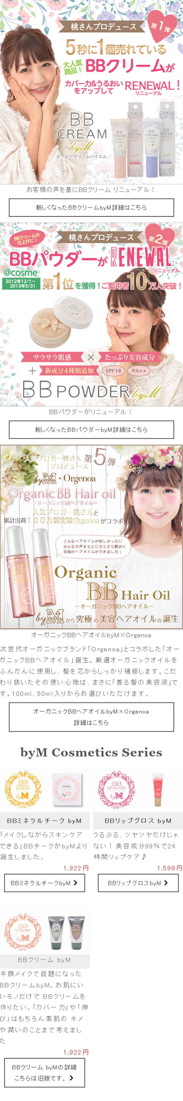 BB Cream LP design (Beauty, Skincare, Fragrance / Beige tones / Cute style) Mobile version