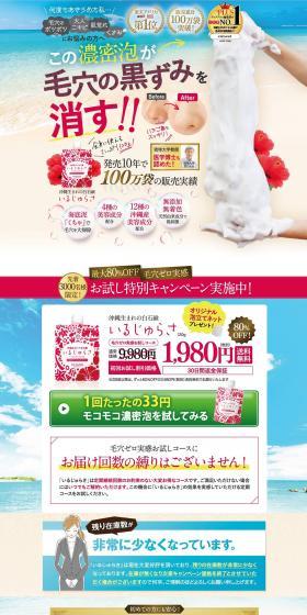 Irujurasa LP design (Beauty, Skincare, Fragrance / Multi-color type / Trust and Safety) PC version