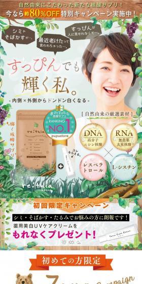 Re:thina LP design (Health and Beauty Foods and Supplements / Orange tones / Trust and Safety) PC version