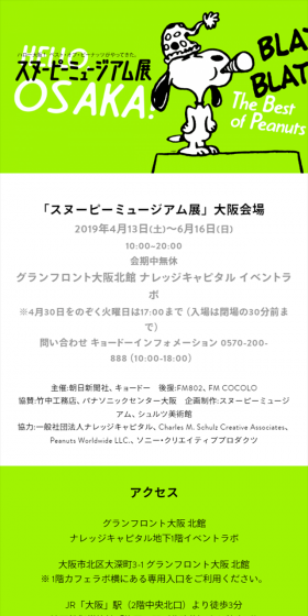 スヌーピーミュージアム展のLPデザイン(サービス・保険・金融/グリーン系/かわいい系)スマホ版
