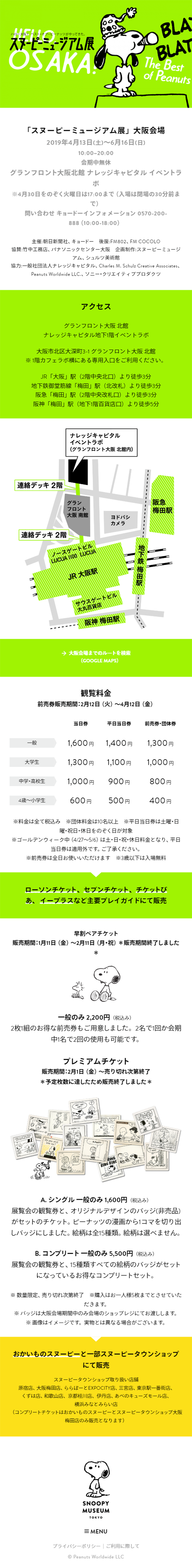 スヌーピーミュージアム展のLPデザイン（サービス・保険・金融／グリーン系／かわいい系）スマホ版