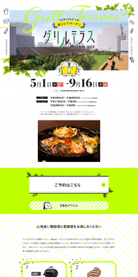 Grill Terrace Nihonbashi 2019 LP design (Services, Insurance, and Finance / Green tones / Arts) PC version