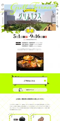 グリルテラス日本橋2019のLPデザイン（サービス・保険・金融／グリーン系／アート・芸術系）PC版