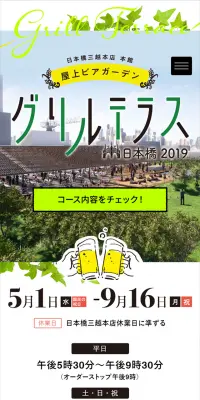 グリルテラス日本橋2019のLPデザイン（サービス・保険・金融／グリーン系／アート・芸術系）スマホ版
