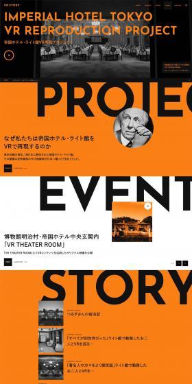 Imperial Hotel Light Building VR Reproduction Project LP design (Events, Campaigns, Experiences / Orange tones / Strong) PC version