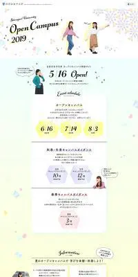オープンキャンパスのLPデザイン（学校・塾・通信講座／カラフル系／かわいい系）PC版