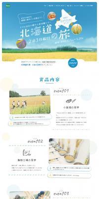 Tomamu stay & Tokachi wheat experience tour: Hokkaido 2-night, 3-day trip LP design (Events, Campaigns, Experiences / Beige tones / Simple) PC version