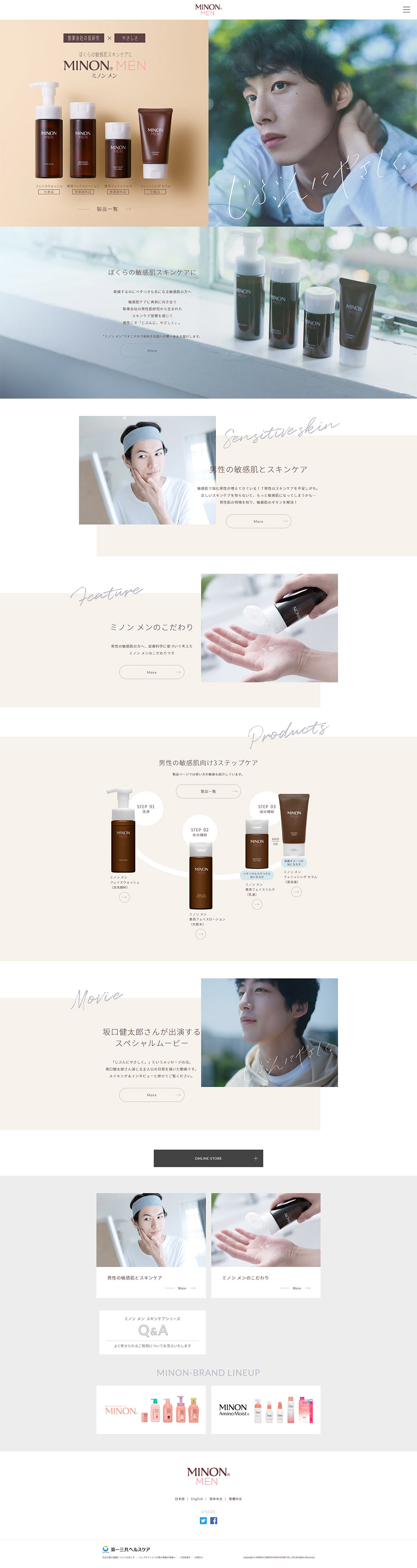 Minon Men LP design (Beauty, Skincare, Fragrance / Beige tones / Natural style) PC version