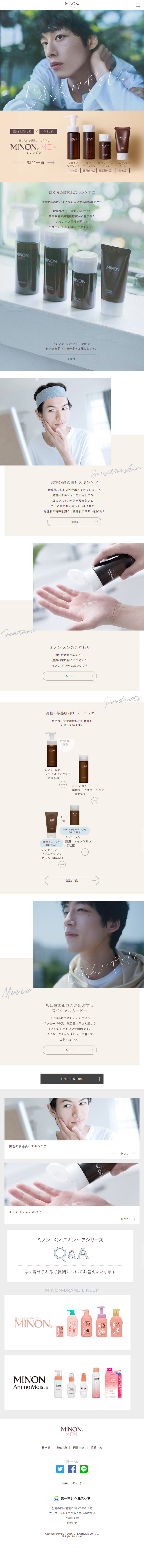 Minon Men LP design (Beauty, Skincare, Fragrance / Beige tones / Natural style) Mobile version