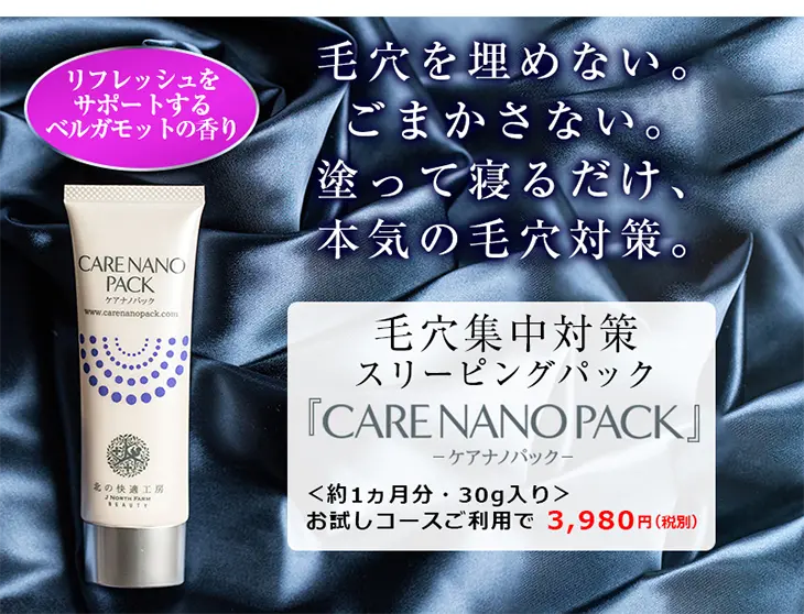 CARE NANO PACKのLPデザイン（美容・スキンケア・香水／ブルー系／キレイ系）PC版
