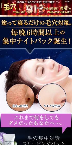 CARE NANO PACKのLPデザイン（美容・スキンケア・香水／ブルー系／キレイ系）スマホ版