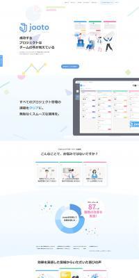 Project management tool Jooto (Joto) LP design (Services, Insurance, and Finance / Multi-color type / Refined style) PC version