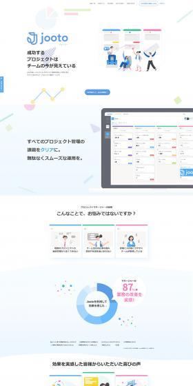 Project management tool Jooto (Joto) LP design (Services, Insurance, and Finance / Multi-color type / Refined style) PC version