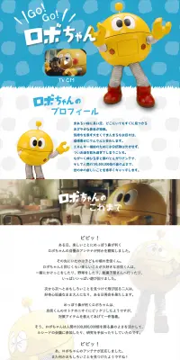 GO!GO!ロボちゃんのLPデザイン（美容・スキンケア・香水／ブルー系／かわいい系）PC版