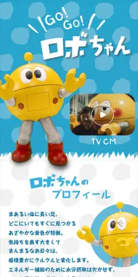 GO!GO!ロボちゃんのLPデザイン（美容・スキンケア・香水／ブルー系／かわいい系）スマホ版