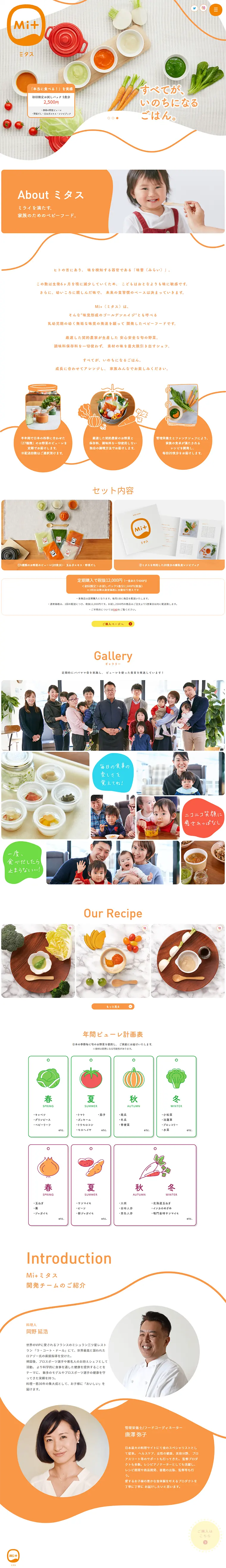 Mi+のLPデザイン（サービス・保険・金融／オレンジ系／シンプル系）PC版