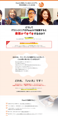 IT Engineer and Designer Job Change LP design (recruitment / Orange tones / Simple) PC version