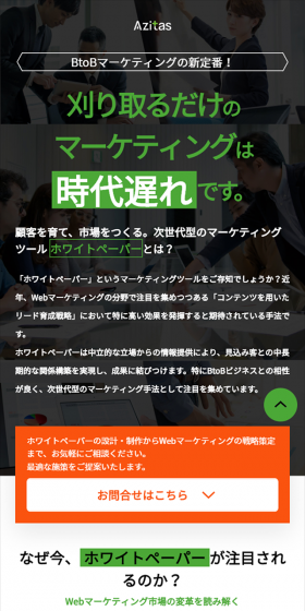 BtoBマーケティングのLPデザイン（サービス・保険・金融／オレンジ系／シンプル系）スマホ版