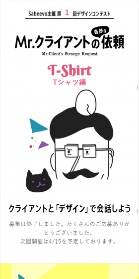 デザインコンテストのLPデザイン（サービス・保険・金融／イエロー系／かわいい系）スマホ版