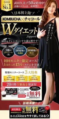 B-CLEANEのLPデザイン（健康・美容食品・サプリ／ブラック系）PC版