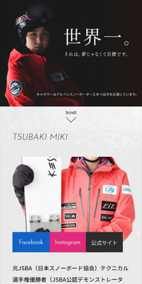 三木つばき選手応援サイトのLPデザイン（サービス・保険・金融／グリーン系／シンプル系）スマホ版