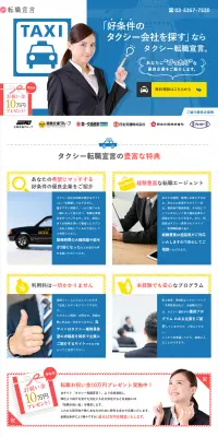 求人サイトのLPデザイン（求人・採用関連／イエロー系／信頼・安心系）PC版