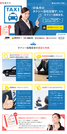 求人サイトのLPデザイン（求人・採用関連／イエロー系／信頼・安心系）PC版