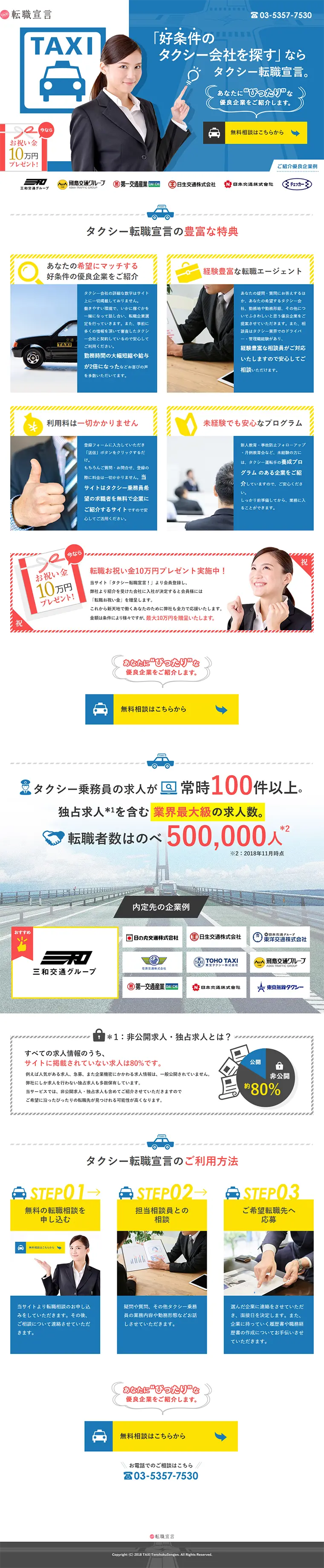 求人サイトのLPデザイン（求人・採用関連／イエロー系／信頼・安心系）PC版