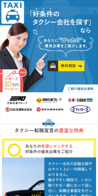 求人サイトのLPデザイン（求人・採用関連／イエロー系／信頼・安心系）スマホ版