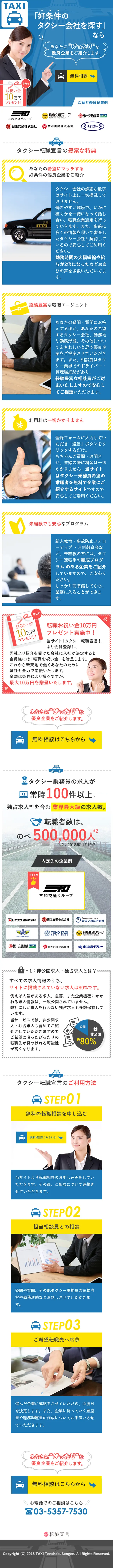 求人サイトのLPデザイン（求人・採用関連／イエロー系／信頼・安心系）スマホ版